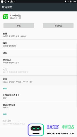  4399游戏盒怎么关闭悬浮球