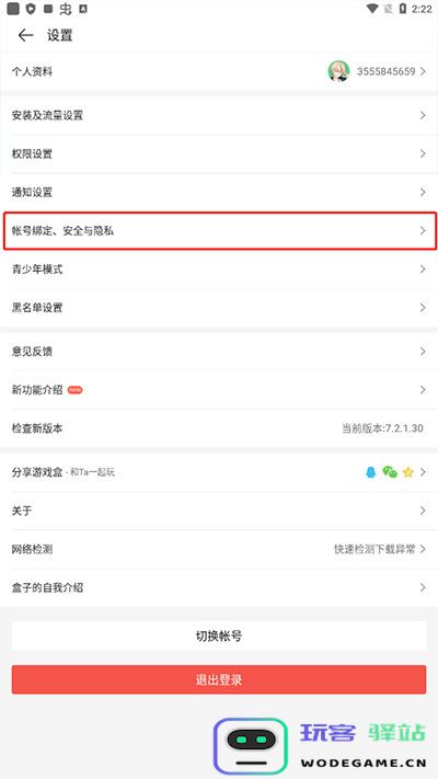 4399游戏盒怎么修改密码