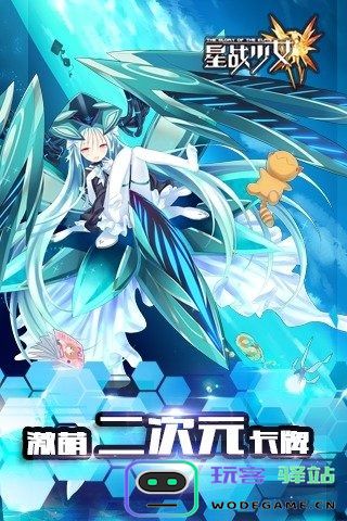 星战少女官网版下载