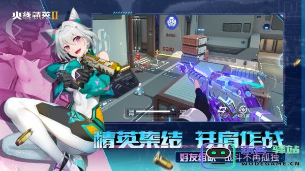火线精英2官方下载