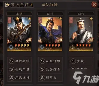 《三国志·战略版》技能配置指南-S2赛季全平台通用-微信小程序-支持跨平台联机体验