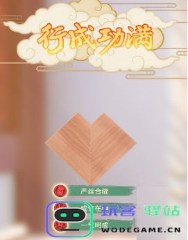 匠木通关攻略