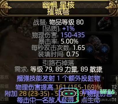 流放之路2公式化武器怎么制作图三