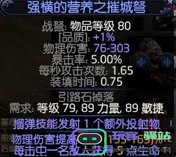 流放之路2公式化武器怎么制作图二