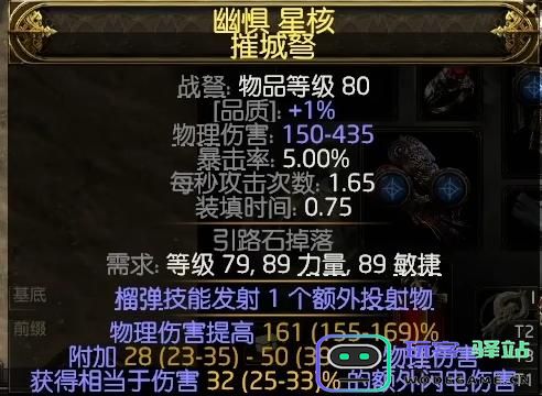 流放之路2公式化武器怎么制作图四