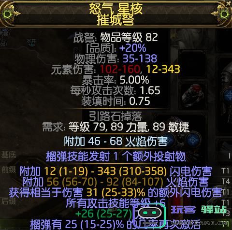 流放之路2公式化武器怎么制作图五
