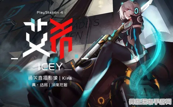《艾希》卡关突破-实时更新-每日热修-VR一体机-文字冒险-全攻略