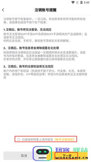 buff手游怎么注销账号