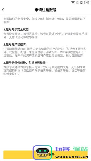 buff手游怎么注销账号