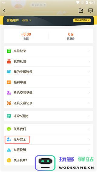 buff手游怎么注销账号