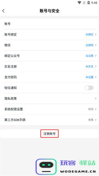 buff手游怎么注销账号