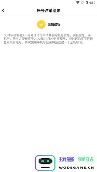 buff手游怎么注销账号