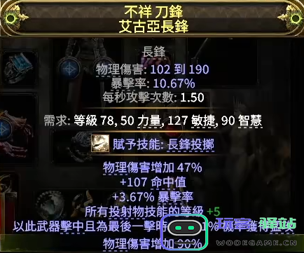 流放之路2猛攻长矛怎么制作图六