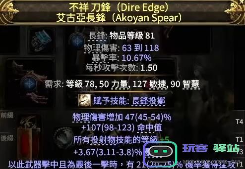 流放之路2猛攻长矛怎么制作图五
