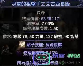 流放之路2猛攻长矛怎么制作图二