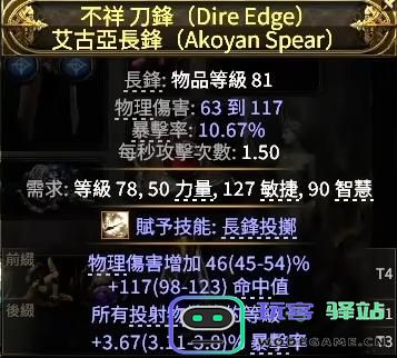 流放之路2猛攻长矛怎么制作图三