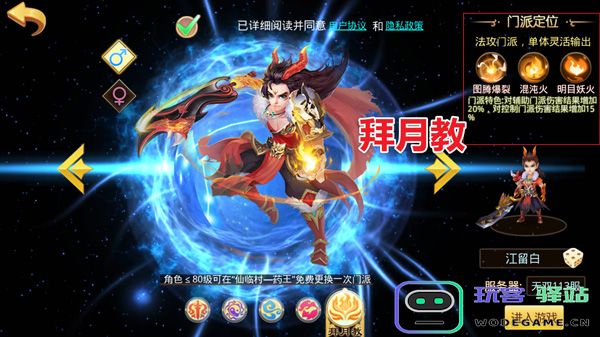 天仙月新手攻略
