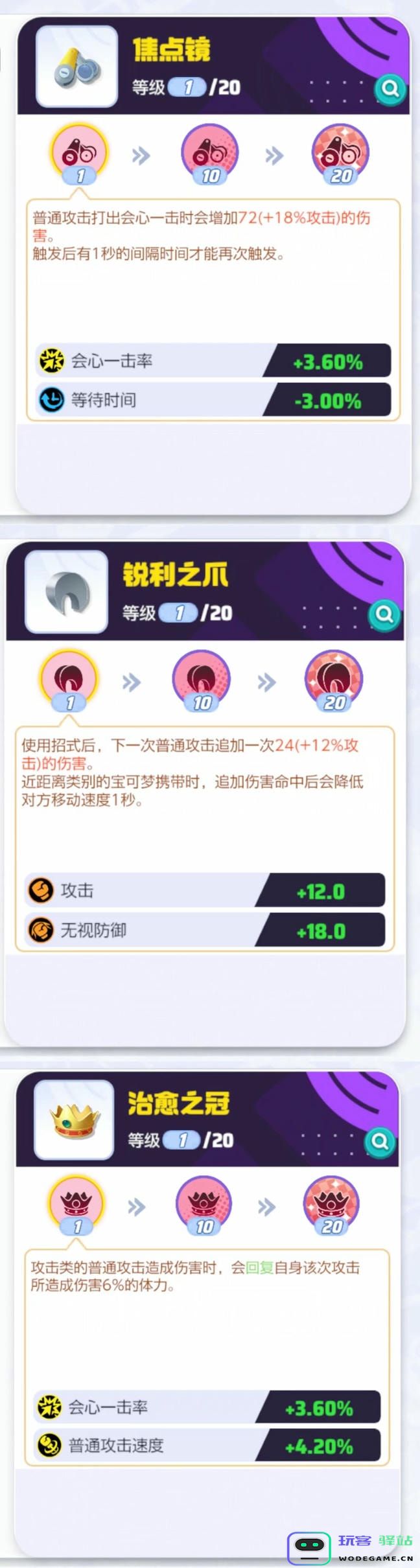 如何快速的给宝可梦搭配持有物