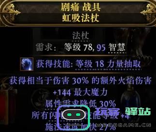 流放之路2低成本法杖怎么制作图五