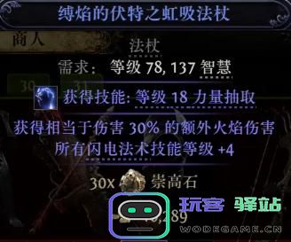 流放之路2低成本法杖怎么制作图二
