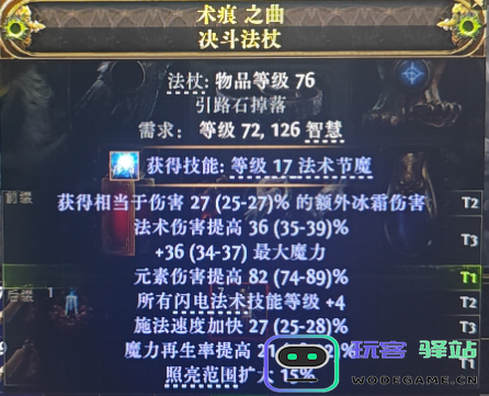 流放之路2低成本法杖怎么制作图六