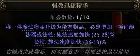 流放之路2低成本法杖怎么制作图三