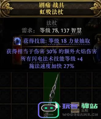 流放之路2低成本法杖怎么制作图四