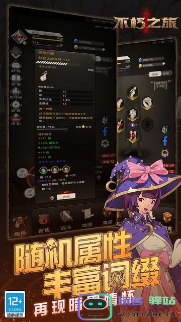 不朽之旅下载手机版