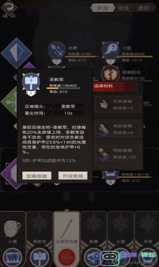 不朽之旅技能系统详解