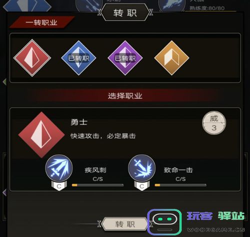 不朽之旅技能系统详解