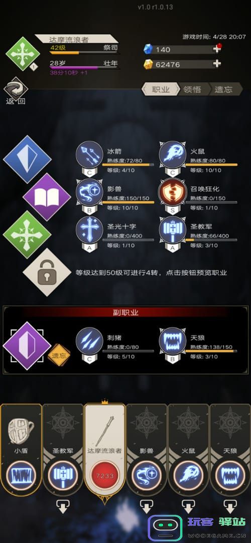 不朽之旅技能系统详解