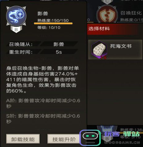 不朽之旅技能系统详解