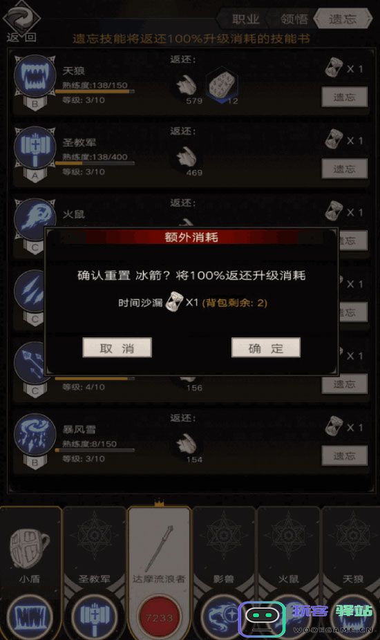 不朽之旅技能系统详解