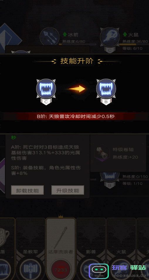 不朽之旅技能系统详解