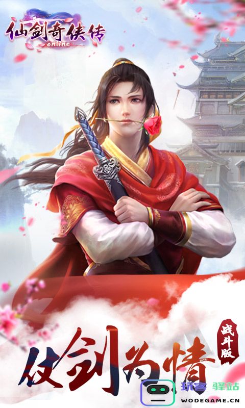仙剑奇侠传ol手游官方下载