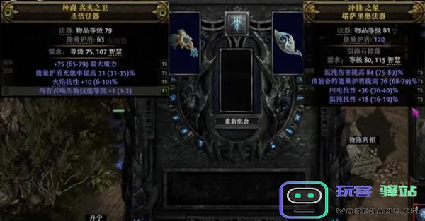 流放之路2高盾召唤法器怎么制作图二