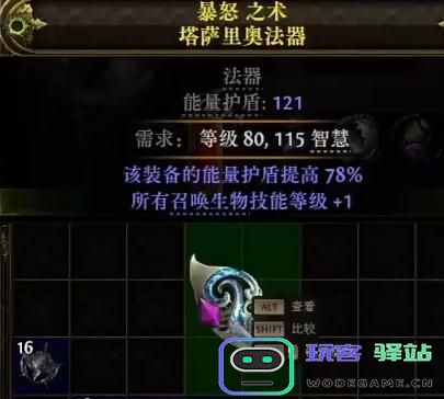 流放之路2高盾召唤法器怎么制作图三