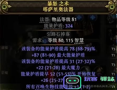 流放之路2高盾召唤法器怎么制作图五