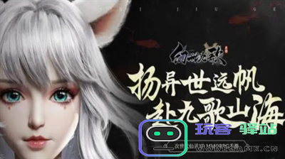幻世九歌礼包兑换码获取方法与软件使用教程 - 玩客驿站游戏网