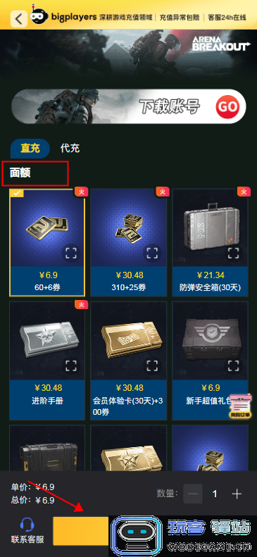 暗区突围国际服充值教程