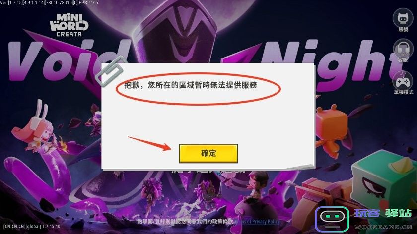 迷你世界国际服进不去怎么办
