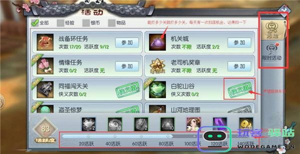 武林外传手游新手攻略