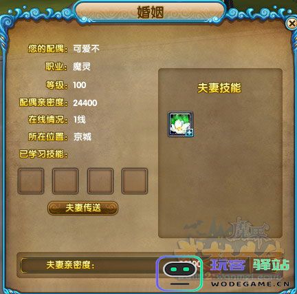 武林外传手游结婚攻略