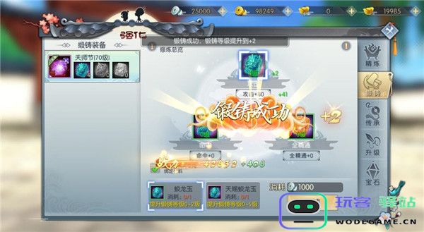 武林外传手游装备强化攻略