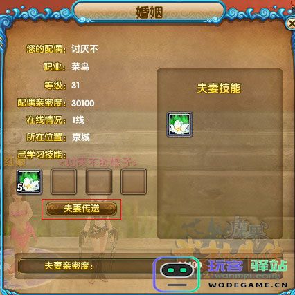 武林外传手游结婚攻略