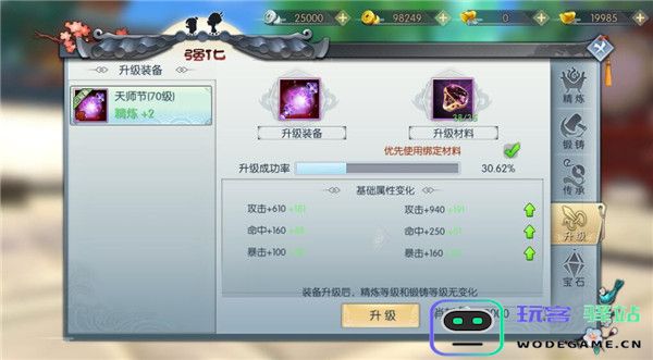 武林外传手游装备强化攻略