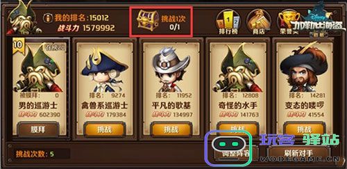 加勒比海盗启航竞技场攻略