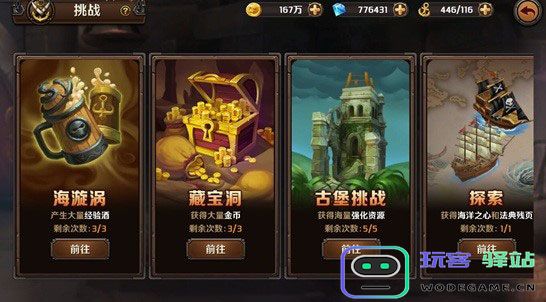 加勒比海盗启航副本介绍
