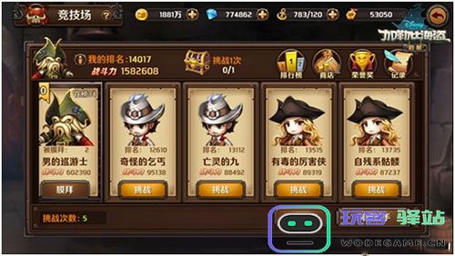 加勒比海盗启航竞技场攻略