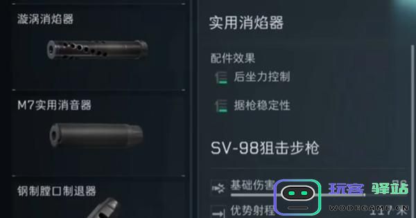 三角洲行动sv98怎么改枪图二